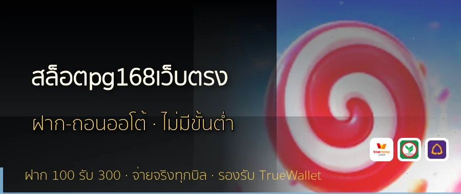 สล็อตpg168เว็บตรง